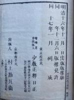 御義口伝鈔　増補　2巻2冊揃