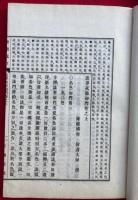 法界次第初門　増補冠註　3巻3冊揃