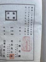 法界次第初門　増補冠註　3巻3冊揃