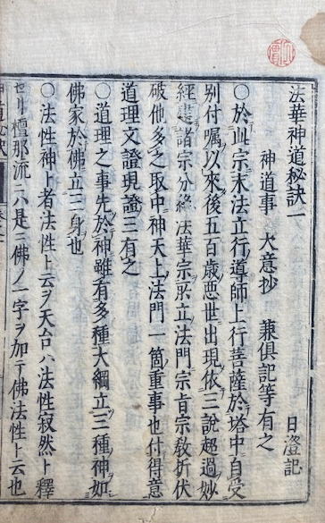 写本】大悉曇章建立記・梵字悉曇章算法(快澄写) / うたたね文庫