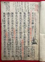 録内御書　40巻+目録　41冊揃