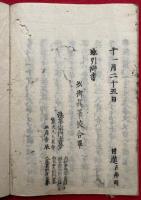 録内御書　40巻+目録　41冊揃