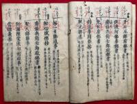 録内御書　40巻+目録　41冊揃