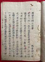 録内御書　40巻+目録　41冊揃