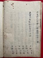 録内御書　40巻+目録　41冊揃