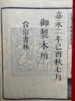 法華玄義釈籖講義　10巻10冊揃