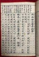 首書絵入　法華経仮名新注抄　全8巻16冊中、（11）欠　15冊　（科註妙法蓮華経鈔）