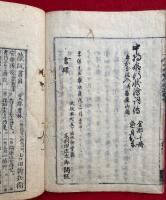 中将姫行状記　勧化資補　7巻7冊揃