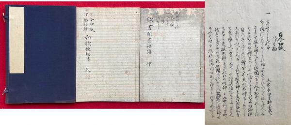 写本切紙聞書 写本四度次第聞書（金剛界聞書・胎蔵界念誦次第聞書・