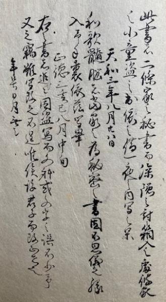 写本切紙聞書 写本四度次第聞書（金剛界聞書・胎蔵界念誦次第聞書・