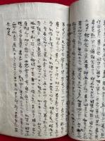 【写本】化土巻要門章・大経五悪段詅記