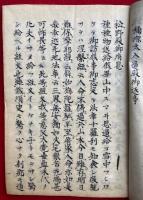 録外御書　全25巻中、（2）～（８）、（9）写本、（10）（11）、（12）（13）写本　計12冊