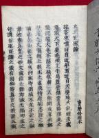録内御書　目録共40巻41冊揃中、（6）（8）欠　39冊