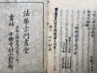 録内御書　目録共40巻41冊揃中、（6）（8）欠　39冊