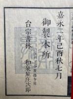 法華玄義釈籖講義　全10巻中、（1）（7）欠　8冊