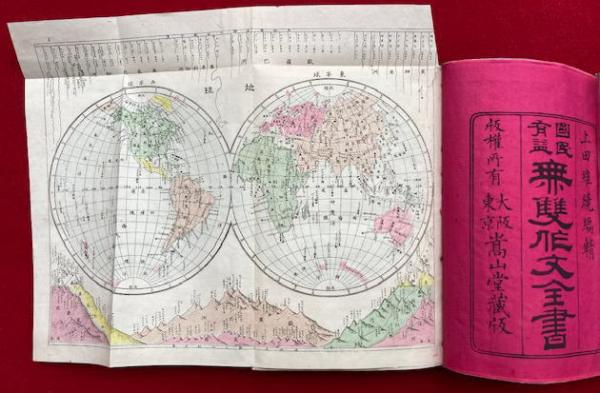 麻須美能鏡（ますみの鏡・真澄鏡） 2巻2冊揃(小林文康