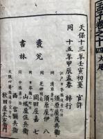 孟子　14卷4冊揃