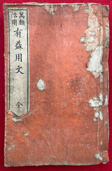 増山井四季之詞(北村季吟) / うたたね文庫 / 古本、中古本、古
