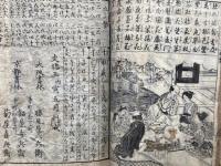 女寺子調宝法記　童女専用　絵入