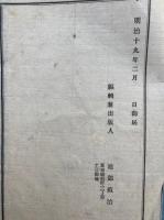 見真大師御年譜