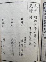 家政要旨　経済小学　3巻3冊揃