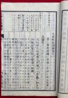 文章軌範講解　正続　7巻6冊揃