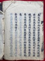法華文句（妙法蓮華経文句）　10巻10冊揃