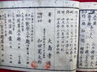新撰数学五千題　上中下+（上解式）　中下（解式）付　4巻4冊揃