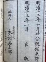 明治大広益会玉篇大全　全11巻+首巻　12冊揃