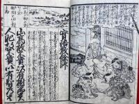 実語教童子教餘師　頭書絵註解