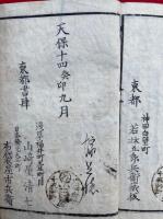 実語教童子教餘師　頭書絵註解
