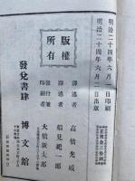 万国地理問答大全