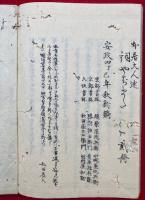 【写本】詞八衢補遺　一名蔭ふむ路　2巻合１冊
