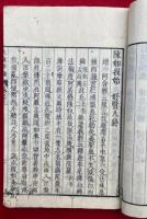 大蔵却鑰　3巻3冊揃