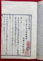 説教帷中策　初編-3編　3冊
