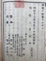 説教帷中策　初編-3編　3冊