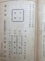 宮西惟助先生祝詞集