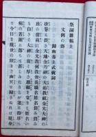 祭詞雑稿　上下2冊揃