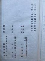祭詞雑稿　上下2冊揃