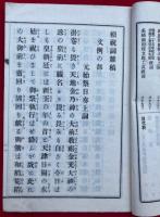 続祝詞雑稿