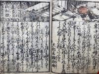 年中祝事の始婦人心得草　絵入