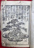 年中祝事の始婦人心得草　絵入