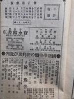 文及び文の觧剖  新撰日本文典　全