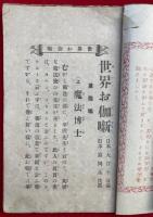 魔法博士・三魔鏡　世界お伽噺第４編