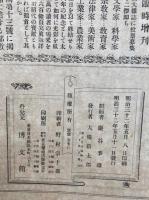 魔法博士・三魔鏡　世界お伽噺第４編