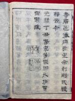 算法天元録　3巻3冊揃