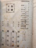 日本政記論文講義　訂正増補　2巻2冊揃