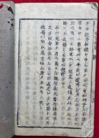 明倫撮要　前篇