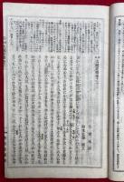 大鏡註釈　校正　3巻3冊揃
