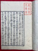 大日本性気録　国郡風土　（中）
